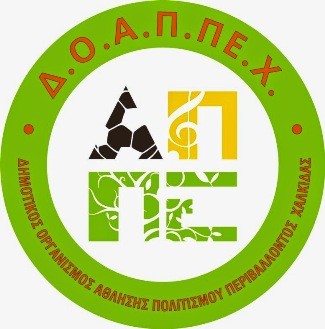 Πρόσκληση Ποδοσφαιρικών Σωματείων σε Σύσκεψη στο Δημαρχείο Χαλκίδας