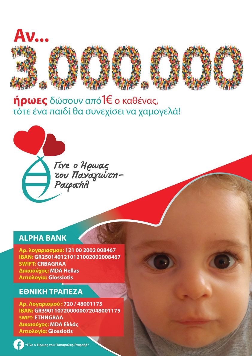 Συγχαρητήρια σε όλους τους Έλληνες