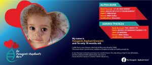 Αφίσες και στα αγγλικά για τον Παναγιώτη-Ραφαήλ (ΦΩΤΟ)