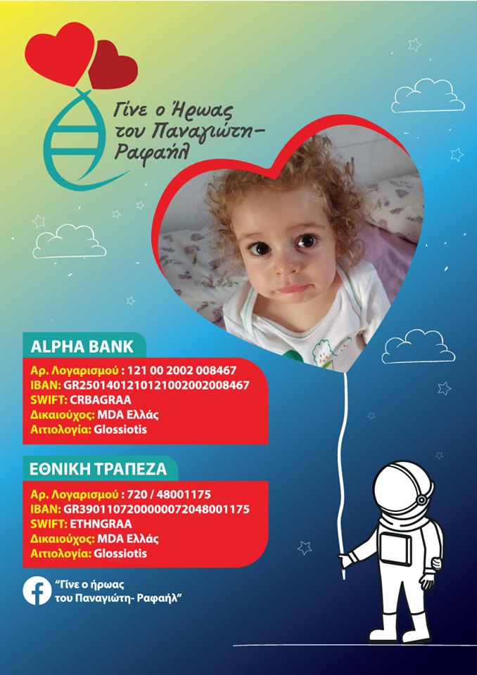 Ο Εμπορικός Σύλλογος Στυρέων ενισχύει οικονομικά τον μικρό Παναγιώτη Ραφαήλ