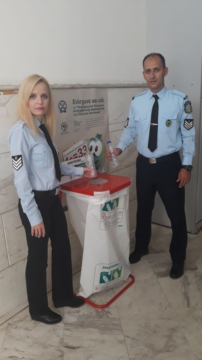 Κάδος ανακύκλωσης πλαστικών και μεταλλικών συσκευασιών στην Αστυνομική Διεύθυνση Εύβοιας