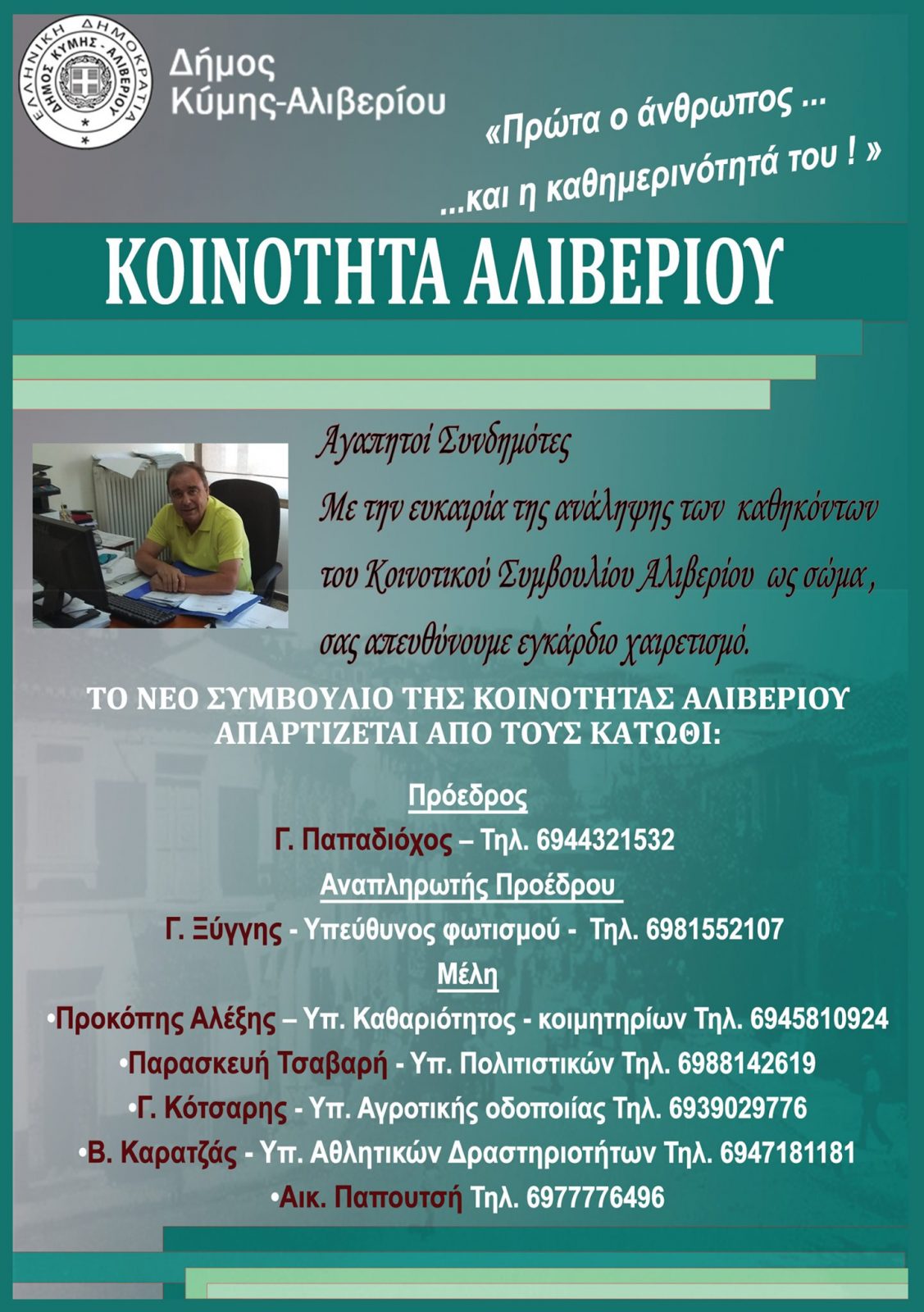 Αυτό είναι το φυλλάδιο της Κοινότητας Αλιβερίου-ΦΩΤΟ