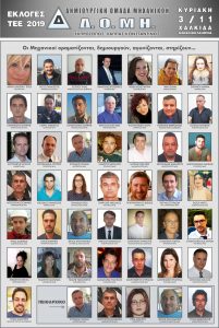 Εκλογές στο ΤΕΕ Ευβοίας-Έχει δυνατό ρεύμα ο Κώστας Λάππας