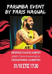 Ο Εμπορικός Σύλλογος Αλιβερίου δίπλα στον Παναγιώτη Ραφαήλ Γλωσσιώτη Ο Εμπορικός Σύλλογος Αλιβερίου δίπλα στον Παναγιώτη Ραφαήλ Γλωσσιώτη