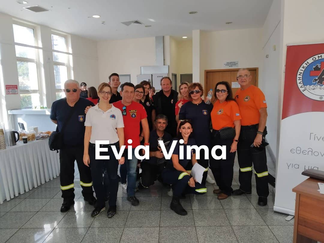 Πραγματοποιήθηκε η ημερίδα της Ελληνικής Ομάδας Διάσωσης στη Χαλκίδα – ΦΩΤΟ