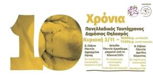 Τρεις δήμοι της Εύβοιας συμμετέχουν στον Πανελλαδικό Ταυτόχρονο Δημόσιο Θηλασμό