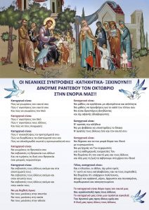 Ώρες κατηχητικού στον Ιερό Ναό Αγίου Νικολάου Άνω Βάθειας Ώρες κατηχητικού στον Ιερό Ναό Αγίου Νικολάου Άνω Βάθειας