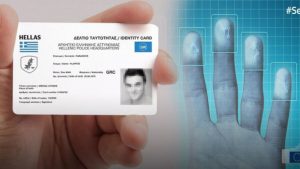 Έρχεται η νέα ψηφιακή ταυτότητα που θα διαθέτει μοναδικό κωδικό