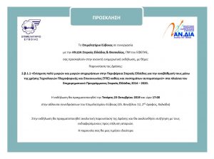 Χαλκίδα – Αύριο η ενημέρωση για το επιδοτούμενο πρόγραμμα΄΄Ενίσχυση πολύ μικρών και μικρών επιχειρήσεων΄΄