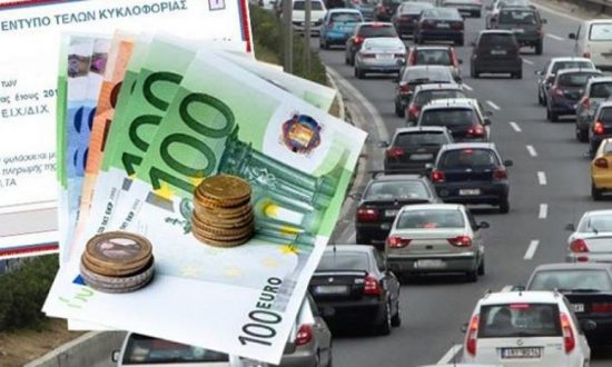 Τέλη κυκλοφορίας 2021: Στο Taxisnet τα ειδοποιητήρια-Πως θα τα πληρώσετε