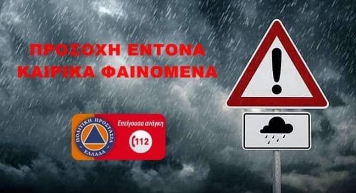 Ενημέρωση από την ομάδα διάσωσης SAR312 Ευβοίας για την επιδείνωση του καιρού