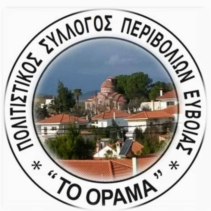 Ομάδα Επιστημονικών και Καλλιτεχνικών Θεμάτων δημιούργησε ο Πολ.Συλ. Περιβολίων “Το Όραμα”