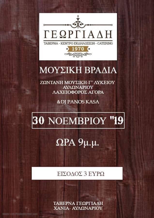 Βραδιά τραγουδιού από την Γ’ Λυκείου Αυλωναρίου