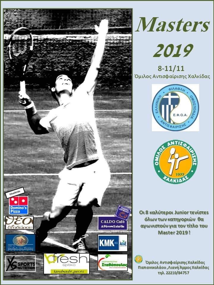 Διοργάνωση του Πρωταθλήματος Masters Juniors ΕΦΟΑ 2019, στη Χαλκίδα