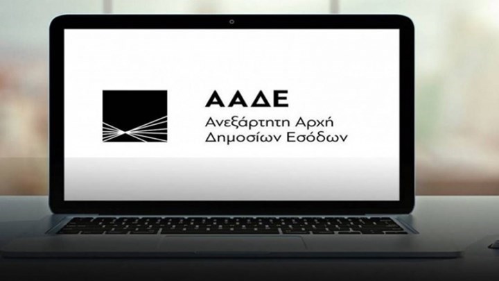 ΑΑΔΕ: Απευθείας πρόσβαση σε ληξιαρχικές πράξεις γέννησης, γάμου, θανάτου & πιστοποιητικά οικογενειακής κατάστασης