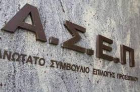 ΑΣΕΠ: Αντίστροφη μέτρηση για 317 μόνιμες προσλήψεις σε Κέντρα Κοινωνικής Πρόνοιας (ειδικότητες)