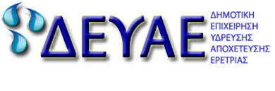 Δήμος Ερέτριας-Ρύθμιση οφειλών στην Δ.Ε.Υ.Α.Ε.