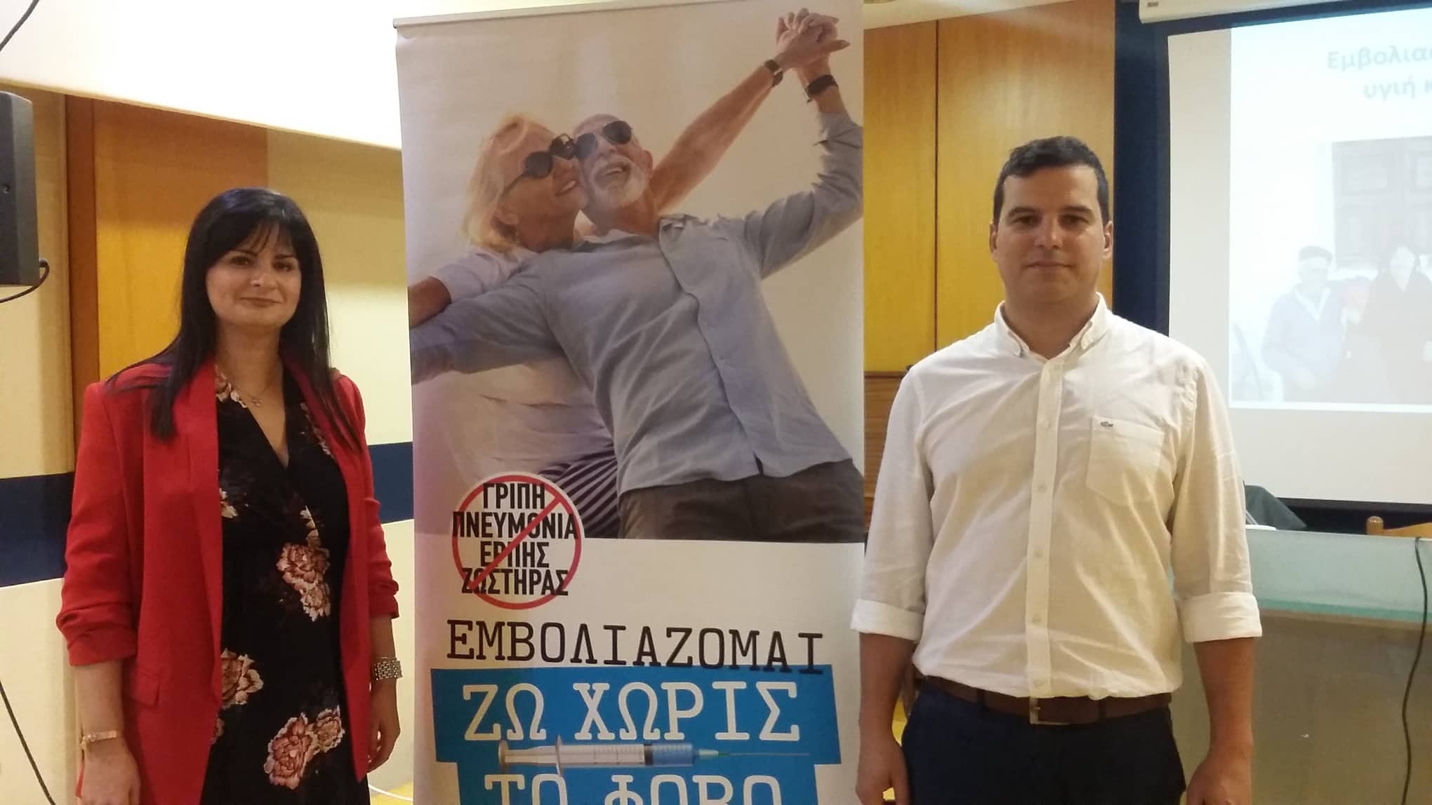 Ημερίδα Εμβολιασμού Ενηλίκων Δήμος Χαλκιδέων