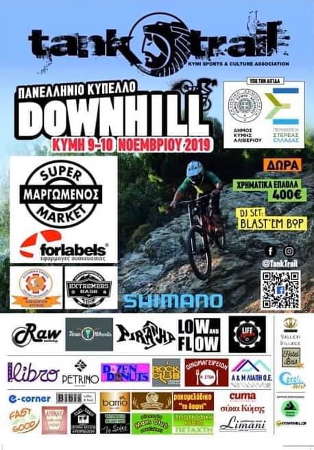 Χειμερινό Ράλλυ 2019 και DOWNHILL αυτό το Σ/Κ στην Κύμη