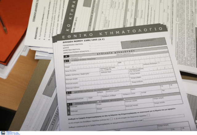 Σε δυο ημέρες λήγει η προθεσμία υποβολής δηλώσεων στο Κτηματολόγιο