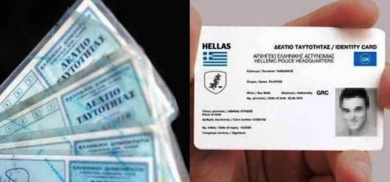 Έτσι θα είναι οι νέες ταυτότητες Έτσι θα είναι οι νέες ταυτότητες
