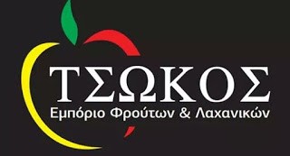 ΤΣΩΚΟΣ ΤΣΩΚΟΣ