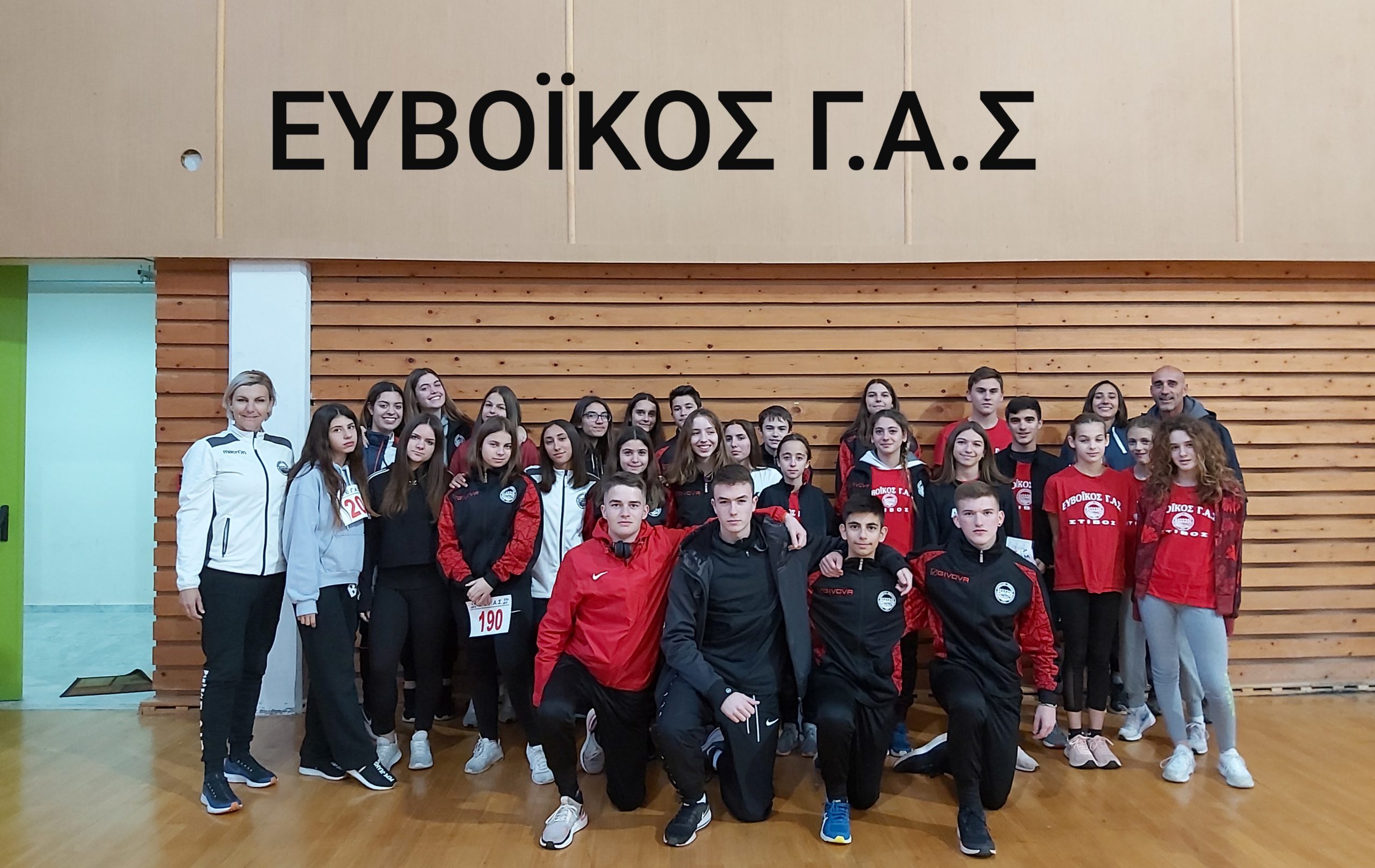 ΕΥΒΟΙΚΟΣ Γ.Α.Σ ΣΤΙΒΟΣ-Ημερίδα κλειστού Στίβου στο Καρπενήσι