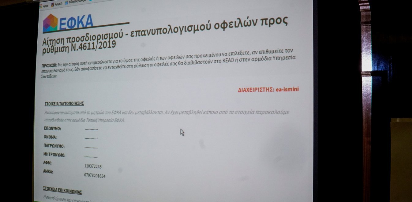120 δόσεις: Πώς και πού θα κάνετε την αίτηση επανένταξης