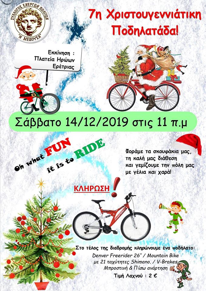 Ερέτρια-7η  Χριστουγεννιάτικη Ποδηλατάδα