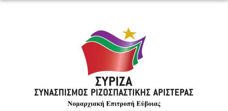 Ξεκίνησαν οι συνελεύσεις των Οργανώσεων Μελών ΣΥΡΙΖΑ στην Εύβοια