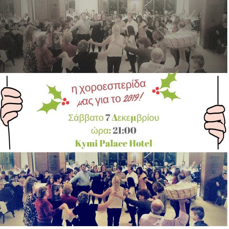 Ο Σύλλογος “Λιανάμμος” προετοιμάζεται για το ετήσιο του γλέντι