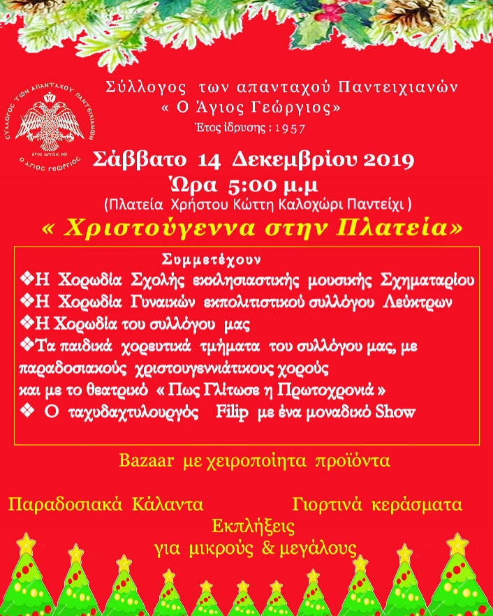 Άναμμα Χριστουγεννιάτικου Δέντρου στις Δημοτικές Κοινότητες Αυλίδας
