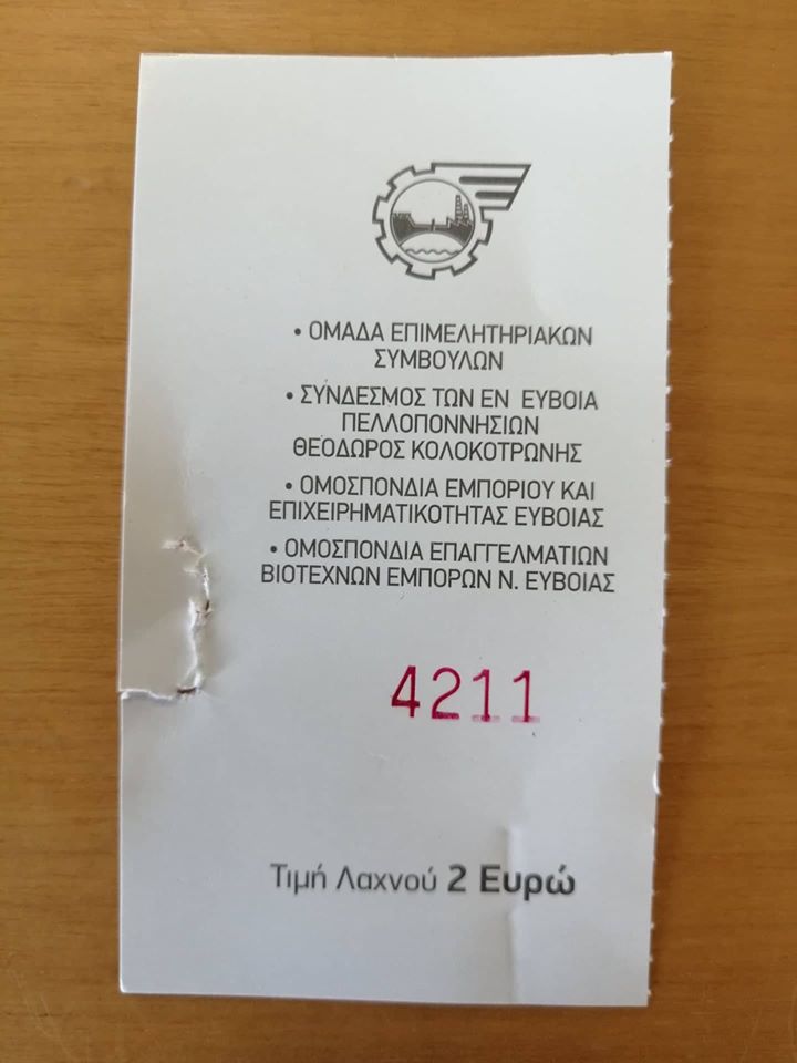 Επιμελητήριο Εύβοιας-Η εκστρατεία ΄΄ ζωής ‘’ για τον Παναγιώτη Ραφαήλ ολοκληρώθηκε με επιτυχία