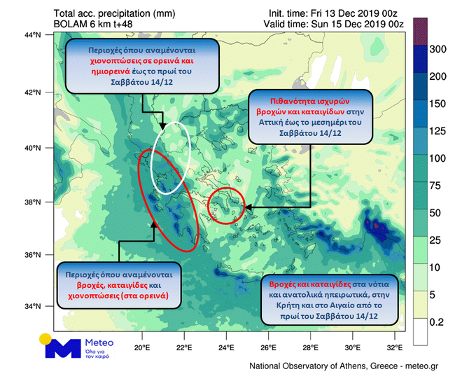 Νεότερα για την κακοκαιρία «Ετεοκλής»-Που θα είναι πιο έντονα τα καιρικά φαινόμενα-[Χάρτης]