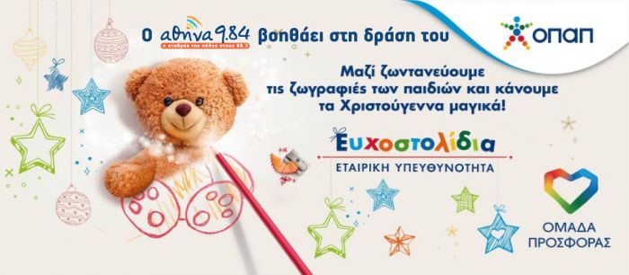 «Ευχοστολίδια» Από Τον Αθήνα 9.84 Και Τον ΟΠΑΠ Για Καλό Σκοπό