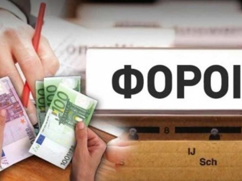 Προκαταβολή φόρου: Τα τρία σενάρια για τη μείωσή της