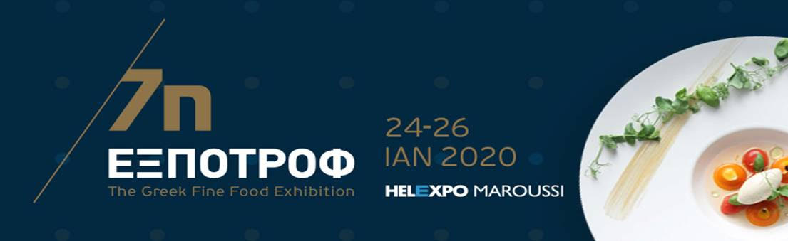 Η Περιφέρεια Στερεάς Ελλάδας ανακοινώνει τη συμμετοχή της στην 7 η ΕΞΠΟΤΡΟΦ