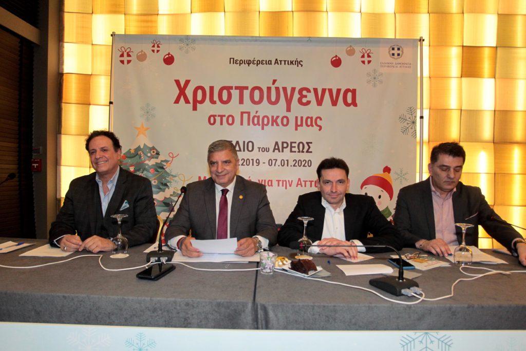 Περιφέρεια Αττικής: Το Χριστουγεννιάτικο πρόγραμμα στο Πεδίο του Άρεως