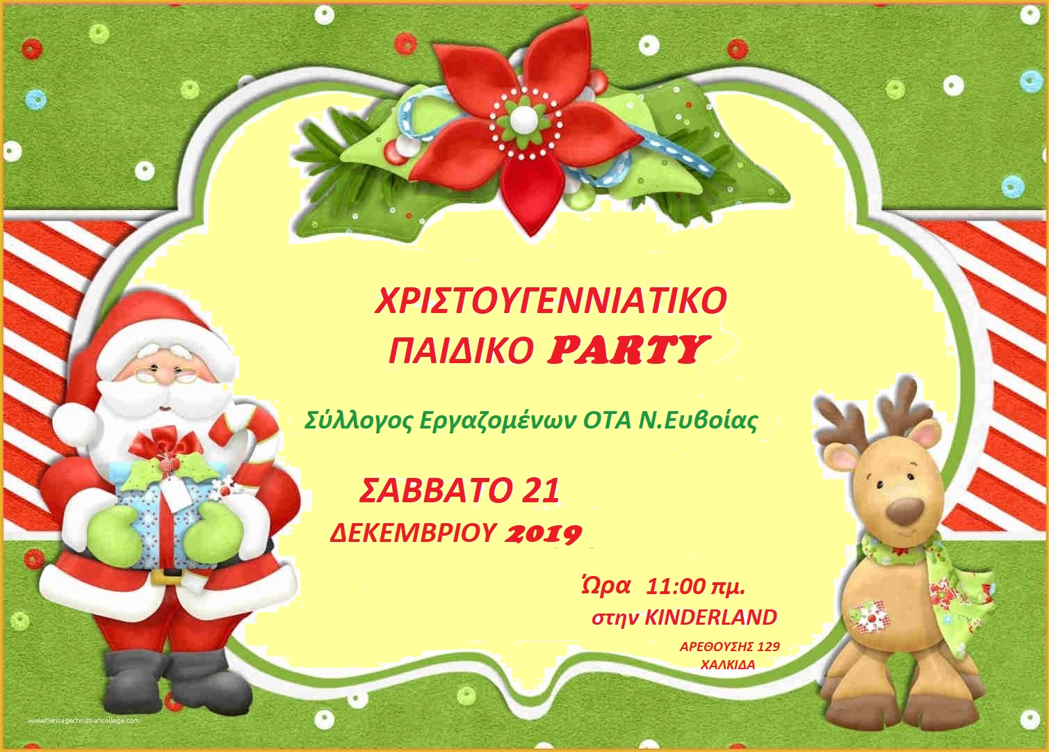 Το Δ.Σ του Συλλόγου Εργαζομένων ΟΤΑ Ν. Ευβοίας, σας προσκαλεί στη Χριστουγεννιάτικη εκδήλωση