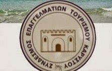 Στη Γαλλία ο Σύνδεσμος Επιχειρήσεων Τουρισμού Καρύστου