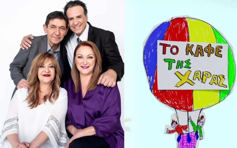 Καφέ της Χαράς: Τι τηλεθέαση έκανε το δεύτερο επεισόδιο;