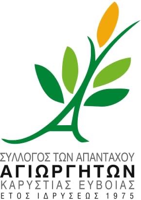 Ο Σύλλογος Απανταχού Αγιωργητών διοργανώνει εκδήλωση την 1η Φεβρουαρίου