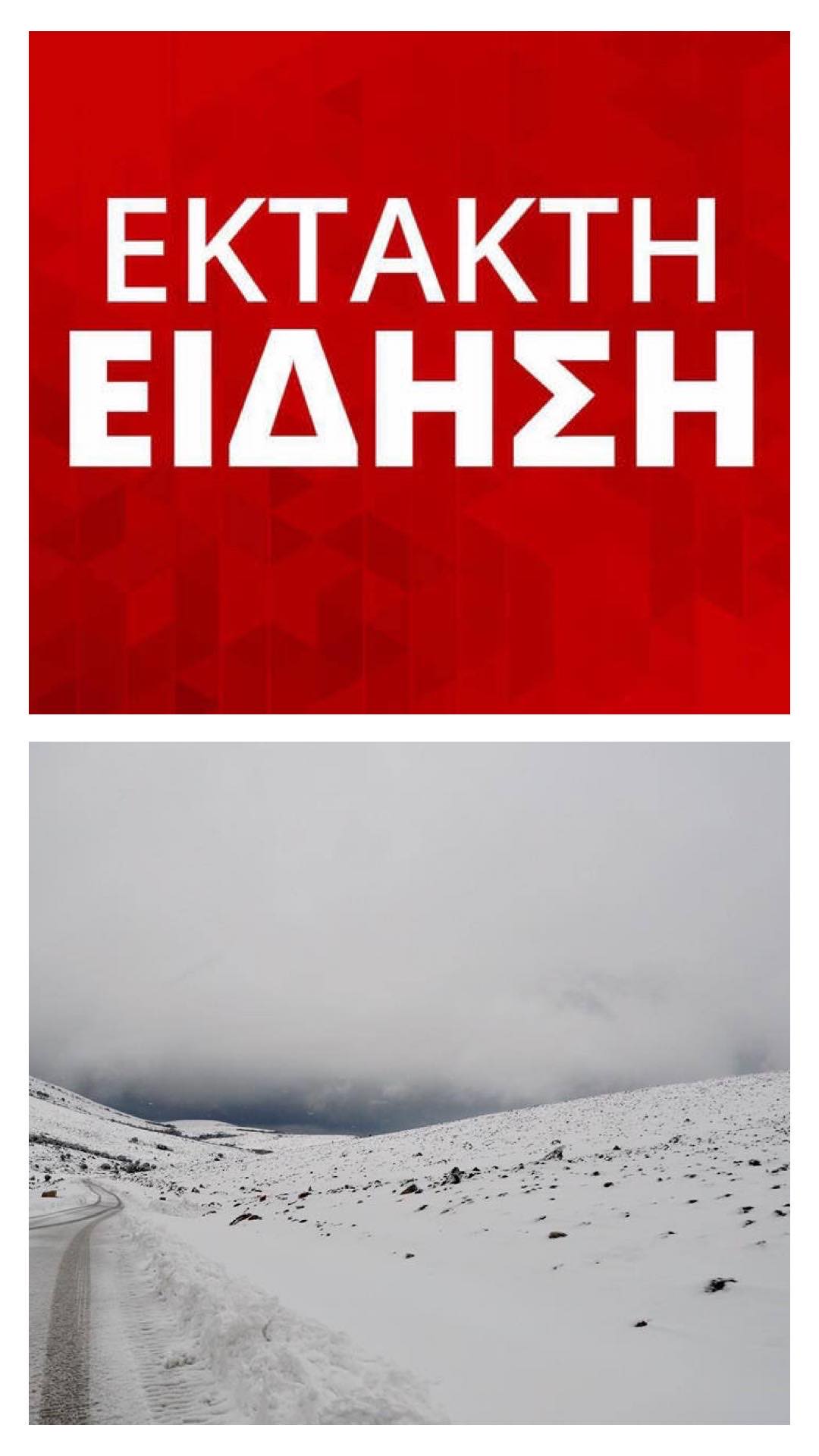 Έκτακτο δελτίο καιρού: Νέα επιδείνωση – Έρχονται καταιγίδες και χιόνια