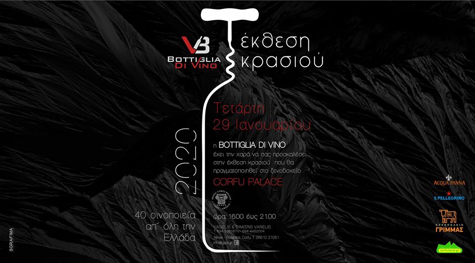 Το Lykos Winery στην Έκθεση Κρασιού Bottiglia Di Vino Το Lykos Winery στην Έκθεση Κρασιού Bottiglia Di Vino