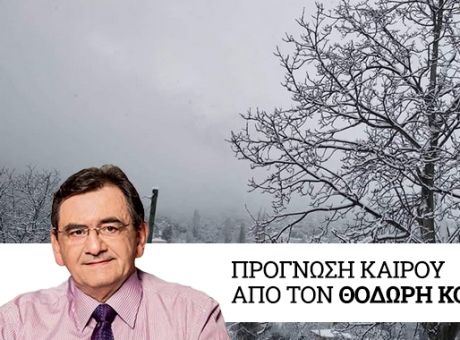 Καιρός: Νέα ψυχρή εισβολή το απόγευμα- Συνεχίζονται τις επόμενες μέρες οι χιονοπτώσεις