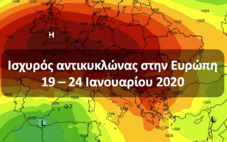 Καιρός: Πόσο θα επηρεαστεί η Ελλάδα από τον ισχυρό αντικυκλώνα στην Ευρώπη