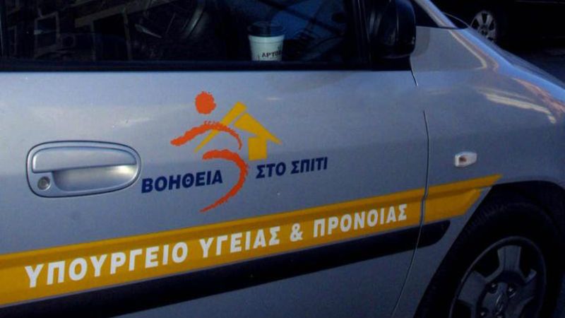 Βοήθεια στο Σπίτι: Θετικές εξελίξεις