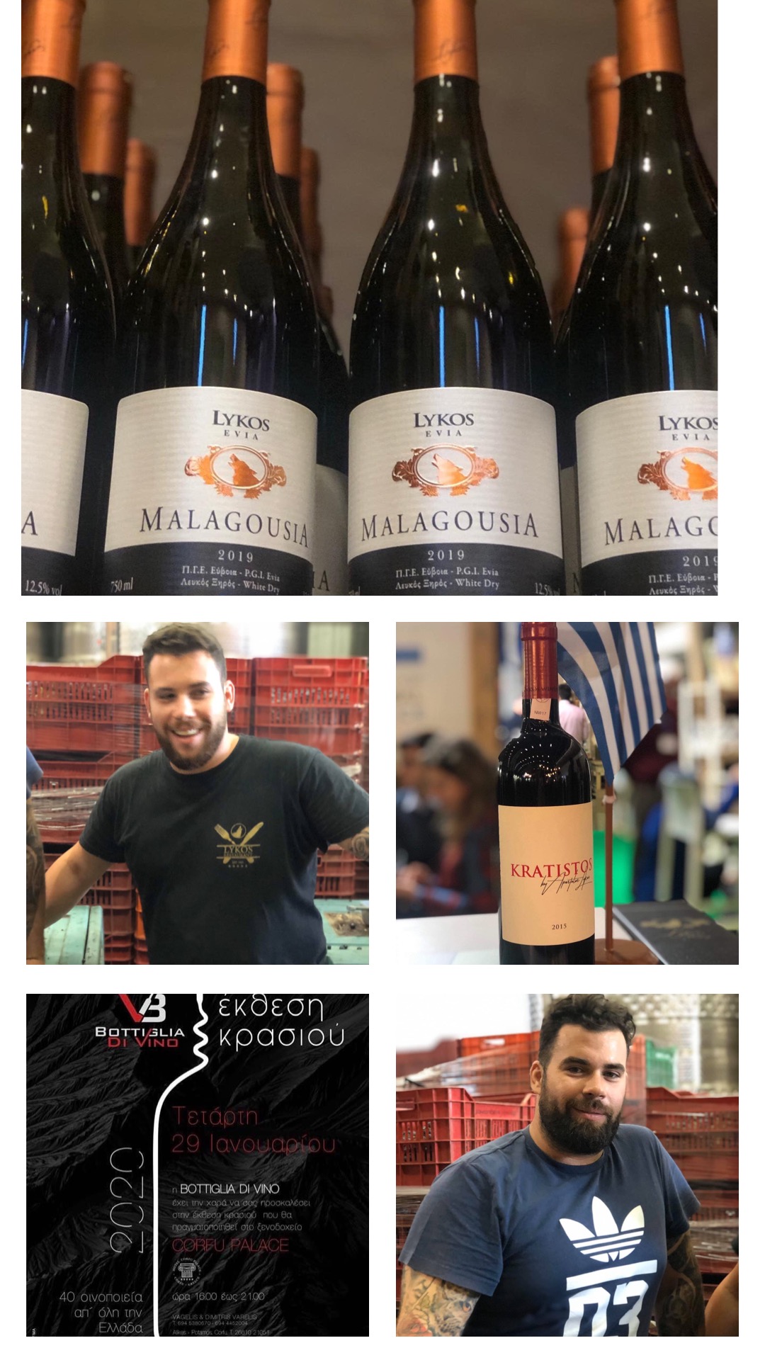 Το Lykos Winery  εκπροσωπεί την Εύβοια στην Έκθεση Κρασιού Bottiglia Di Vino