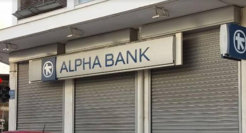 Αποκάλυψη- Κλείνει το κατάστημα της Alpha Bank στο Σχηματάρι