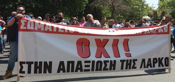 Χαλκίδα- Ενημέρωση για τη ΛΑΡΚΟ την Τρίτη 21 Ιανουαρίου